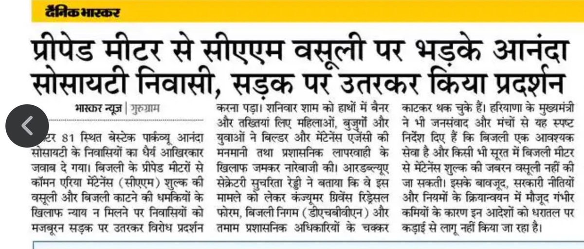 Alokgupta1507's tweet photo. @cmohry @DC_Gurugram @DHBVNL 
We request your immediate attention and intervention on illegally deducting unapproved , unaudited CAM arrears for past years from electricity meter and disconnection of electricity by Bestech/PVFL maintenance agency https://t.co/u0QsHvgqMg