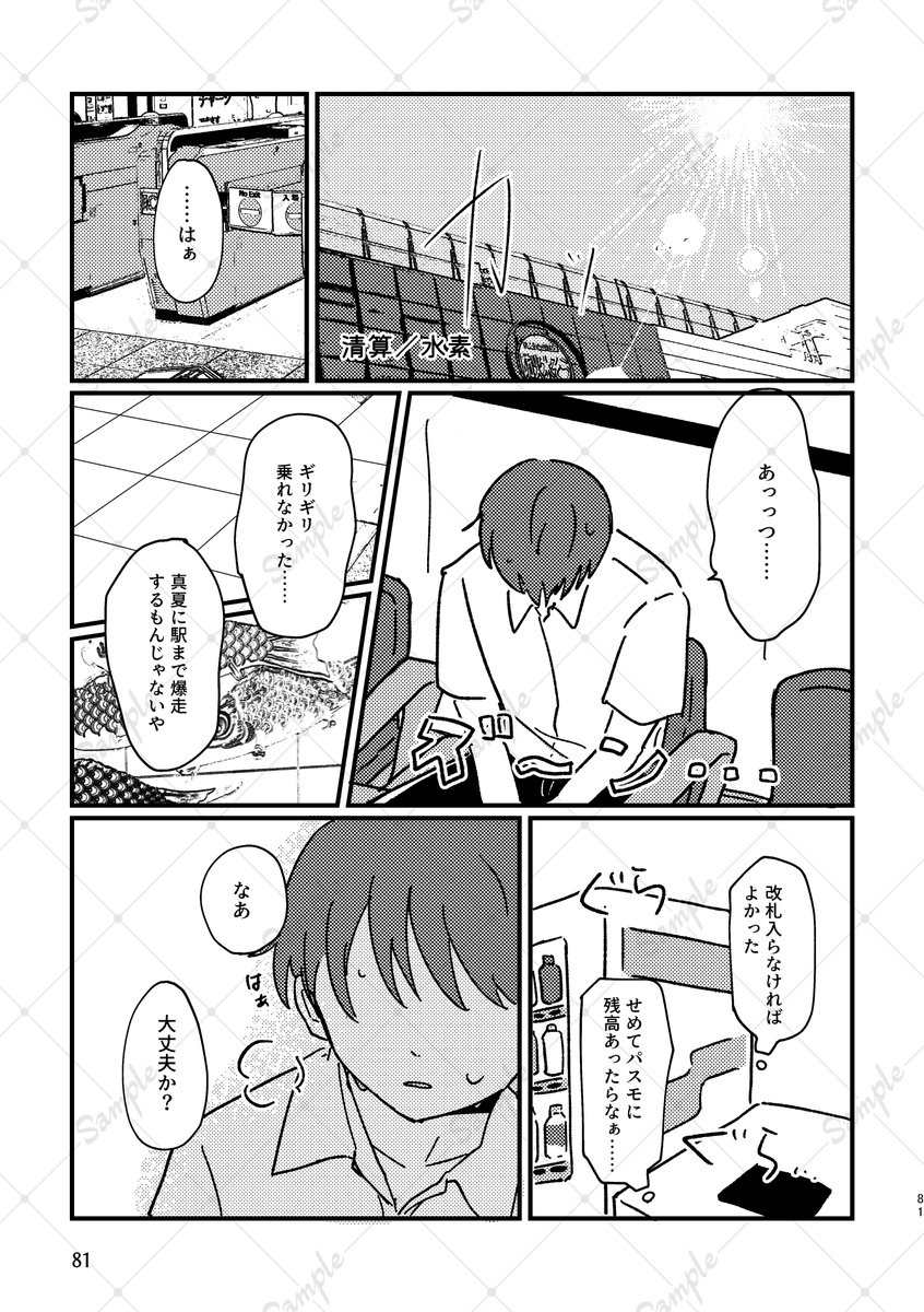 ao_ht_rail_bld's tweet photo. ・－・－・－・－・－・－・－・
📢サンプル公開
・－・－・－・－・－・－・－・
男主×地元路線BLアンソロジー
サンプルを公開いたします！

サンプル⑬
水素　様　＠H2_mizumoto

サンプル⑭
酩酊びすけ　様　@mei_tei_alc https://t.co/c7otocuoZL