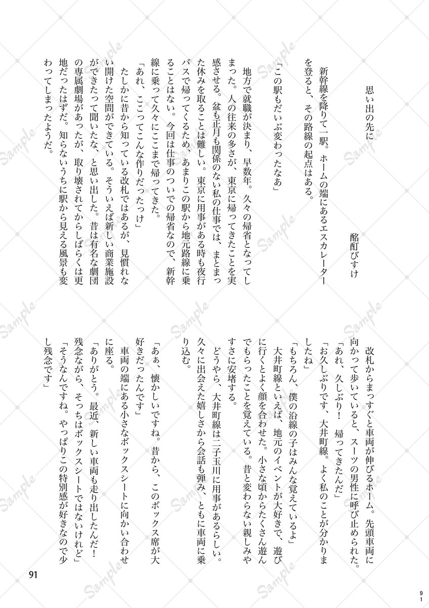ao_ht_rail_bld's tweet photo. ・－・－・－・－・－・－・－・
📢サンプル公開
・－・－・－・－・－・－・－・
男主×地元路線BLアンソロジー
サンプルを公開いたします！

サンプル⑬
水素　様　＠H2_mizumoto

サンプル⑭
酩酊びすけ　様　@mei_tei_alc https://t.co/c7otocuoZL