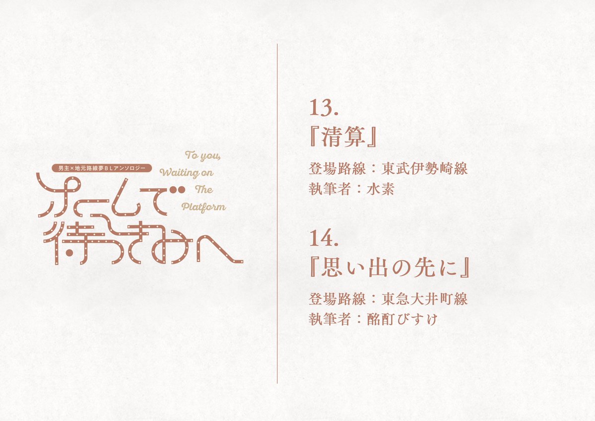 ao_ht_rail_bld's tweet photo. ・－・－・－・－・－・－・－・
📢サンプル公開
・－・－・－・－・－・－・－・
男主×地元路線BLアンソロジー
サンプルを公開いたします！

サンプル⑬
水素　様　＠H2_mizumoto

サンプル⑭
酩酊びすけ　様　@mei_tei_alc https://t.co/c7otocuoZL