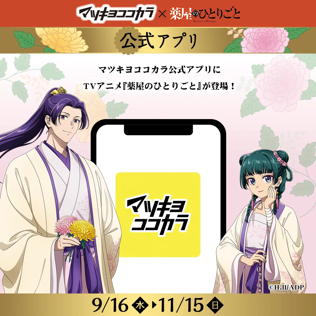 薬屋のひとりごと』アニメ公式 (@kusuriya_PR) / X