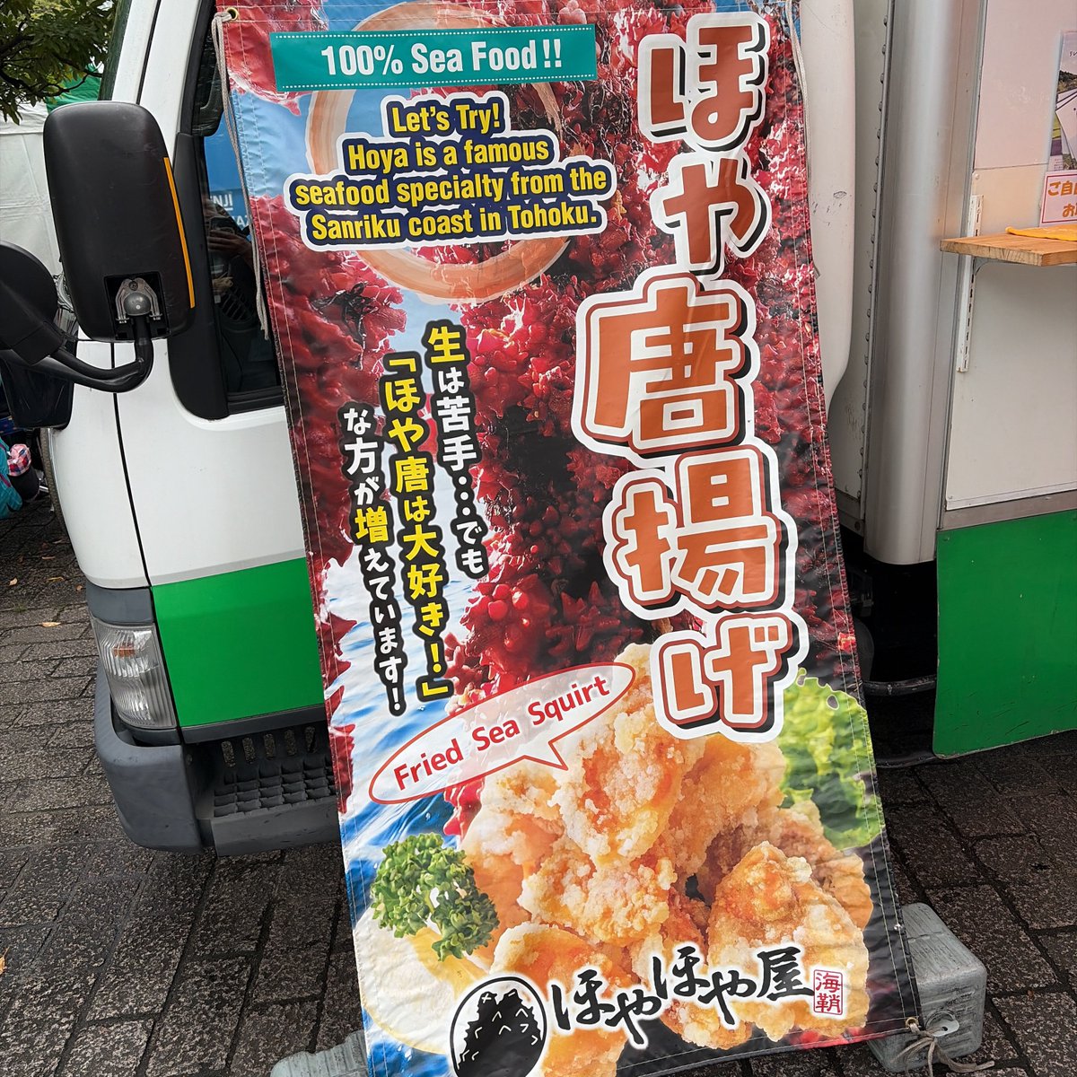 hiromobile's tweet photo. 「ほやほや屋」発見〜 https://t.co/m18Z6TmZJz