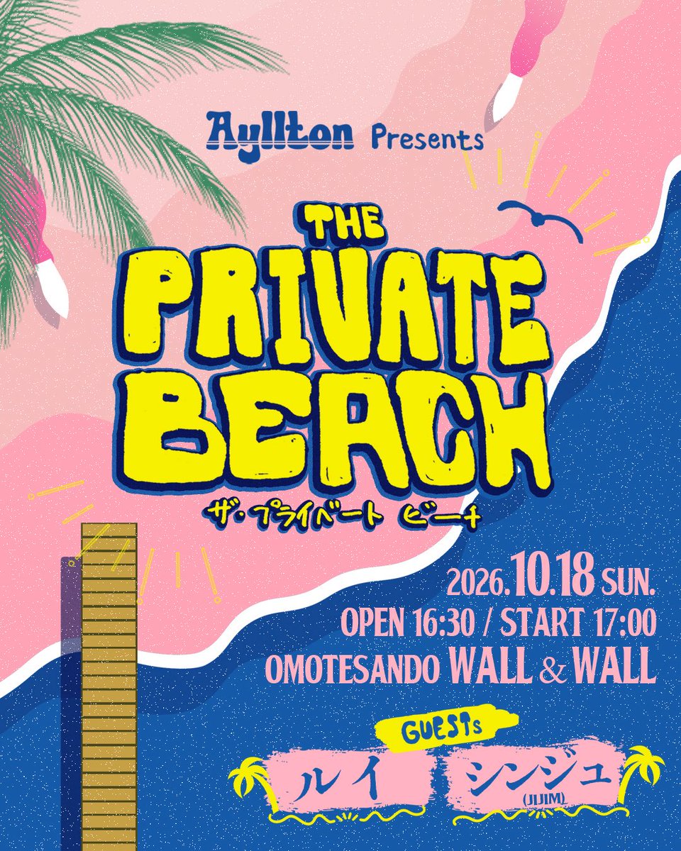 R_u_i_official's tweet photo. ／
ライブ情報📣
＼

Ayllton（@Ay11ton ）の自主企画ライブに呼んでもらいました💥嬉しいな〜。

噂によるとAylltonはずっとステージで演奏しているらしい…！すでにわくわくします。

ぜひ遊びに来てください!!!

【ライブ情報】
Ayllton presents
"THE PRIVATE BEACH"

▽日程
2026/10/18(日)

▽会場
東京都・表参道WALL&WALL

▽開場 / 開演
16:30 / 17:00

▽出演
Ayllton

▽Guest
ルイ
シンジュ(JIJIM)

▽チケット
¥3,800(税込)+1D

▽チケット先行受付
(〜9/23(水祝)中まで)
https://t.co/rgNvctzIr6