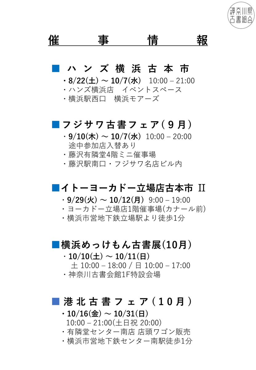 kanagawa_kosho's tweet photo. 📚神奈川県古書組合 催事・即売会情報（9月〜10月）🍁
県内各地で開催中！
#古本市 #神奈川 #古書 https://t.co/C1loERTMsH