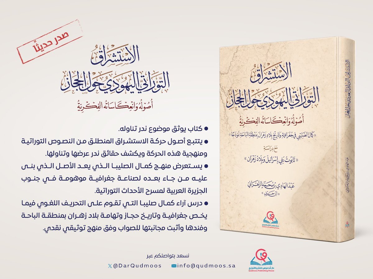 DarQudmoos's tweet photo. أسعد الله صباحكم بكل خير. 

بحول الله يتاح للجميع شراء الكتاب حالما تصلنا النسخ من المطبعة من خلال متجرنا في تطبيق سلة. https://t.co/afDzejuUk5