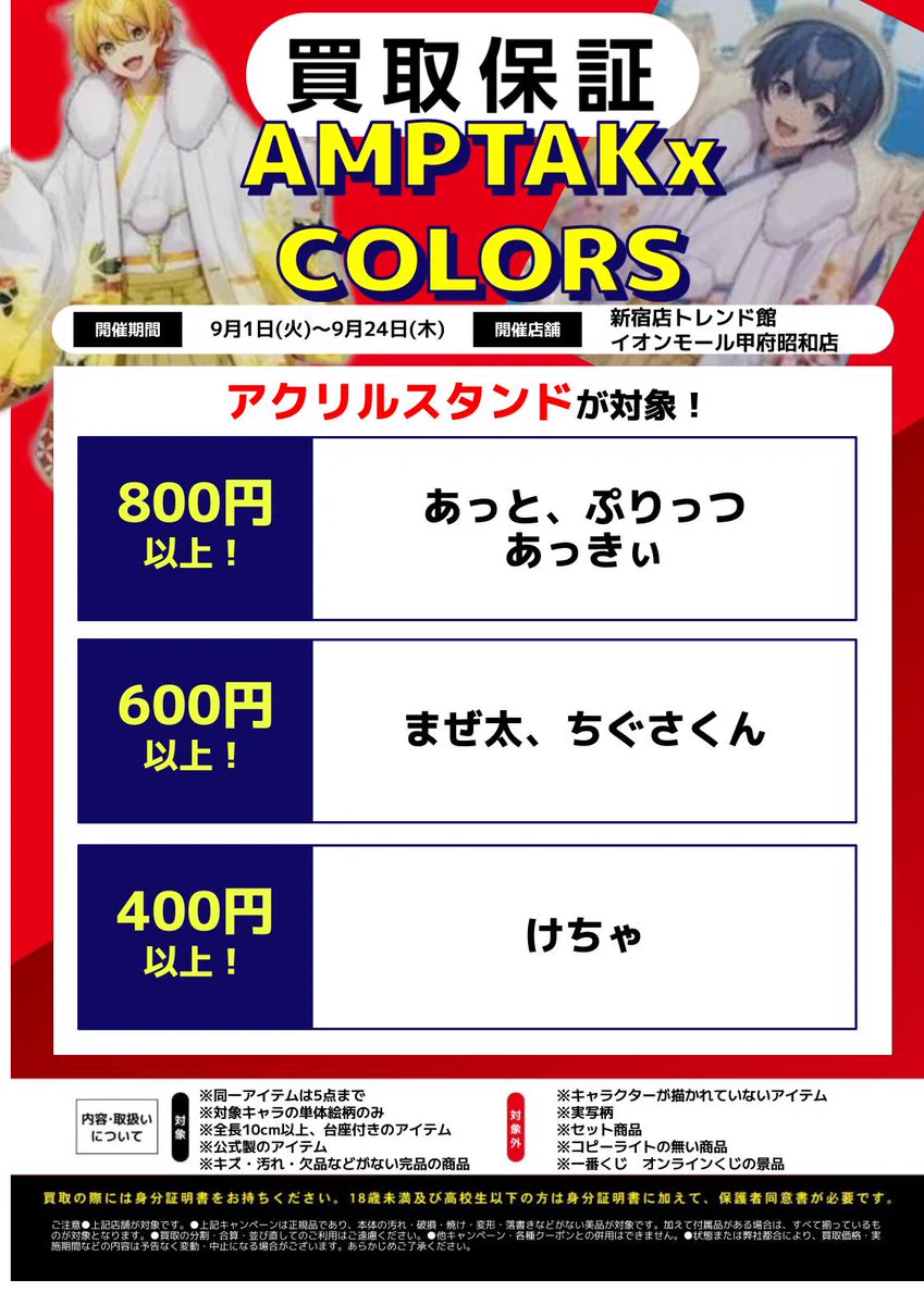 らしんばん新宿店トレンド館【2026年7月24日OPEN！】 on X: 
