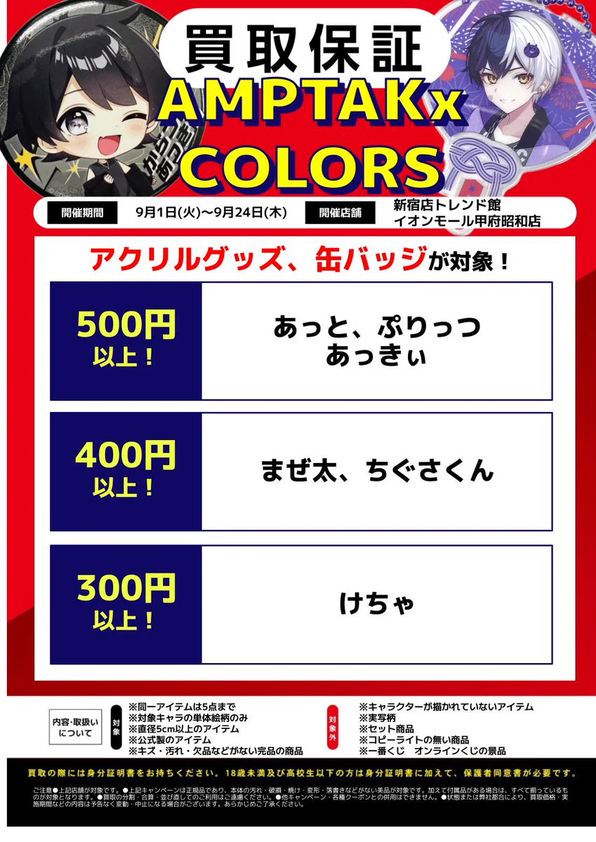 らしんばん新宿店トレンド館【2026年7月24日OPEN！】 on X: 