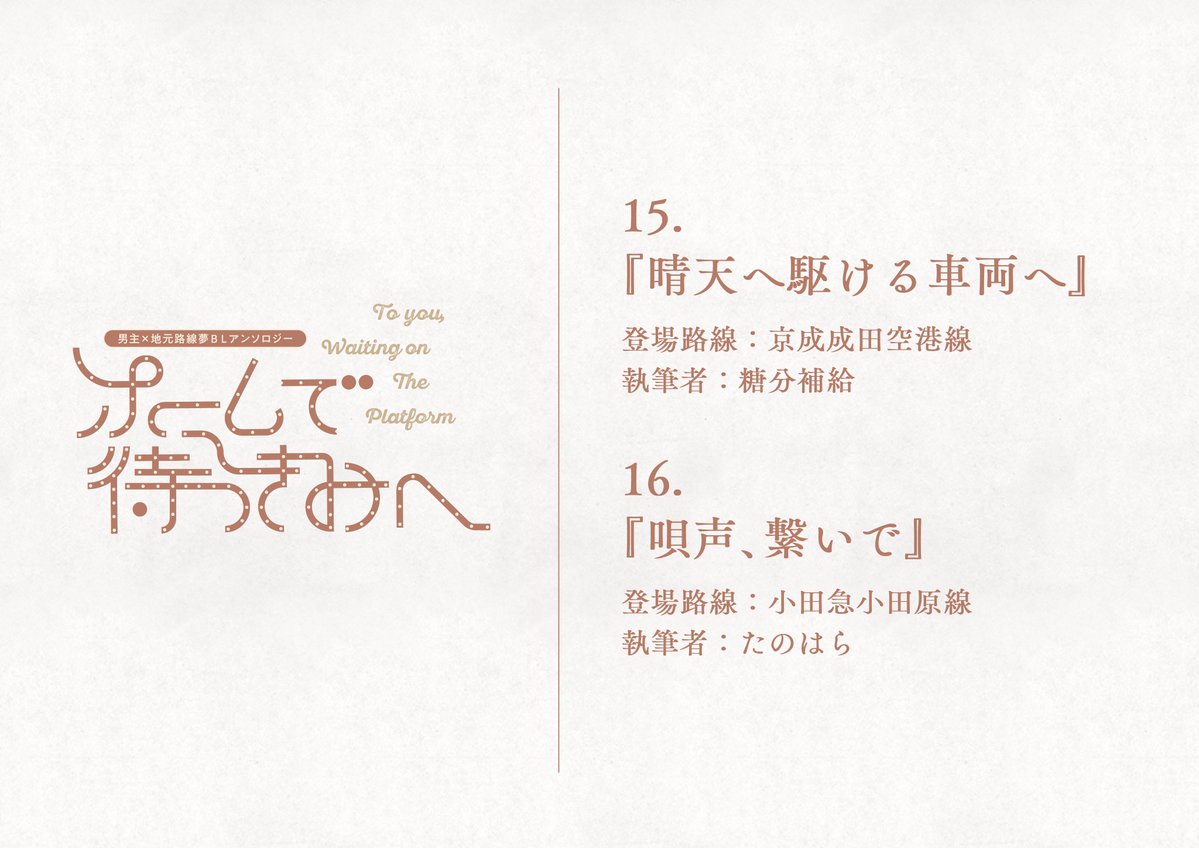 ao_ht_rail_bld's tweet photo. ・－・－・－・－・－・－・－・
📢サンプル公開
・－・－・－・－・－・－・－・
男主×地元路線BLアンソロジー
サンプルを公開いたします！

サンプル⑮
糖分補給　様　＠toubun1104

サンプル⑯
たのはら　様　＠b1u3_11n3 https://t.co/C5sGRixaAO