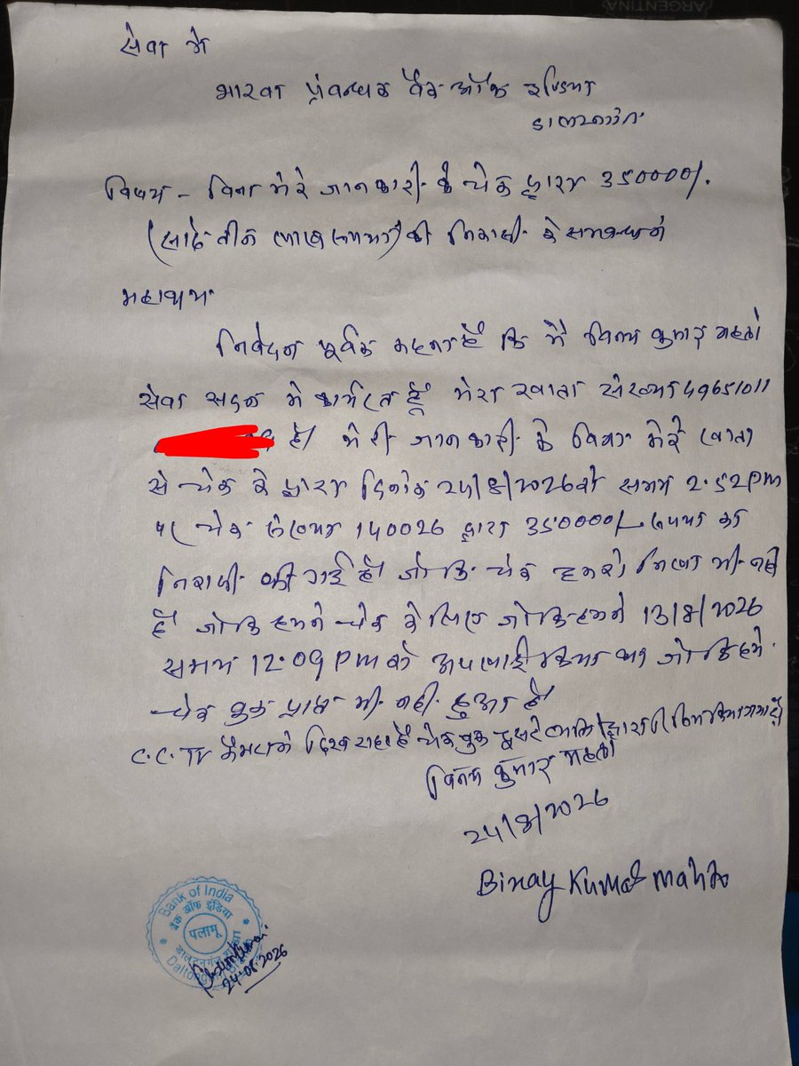 TigerSawanHindu's tweet photo. @BankofIndia_IN
 @RBI

बैंक ऑफ इंडिया मेदिनीनगर शाखा में चेकबुक न मिलने के बावजूद मेरे खाते से ₹3,50,000 फर्जी चेक से निकाले गए। हस्ताक्षर मेरे नहीं। बैंक स्टाफ की मिलीभगत संदिग्ध। पैसे तुरंत लौटाएं और कार��रवाई करें।
#BankFraud #BOI https://t.co/FGHHmvRa0o