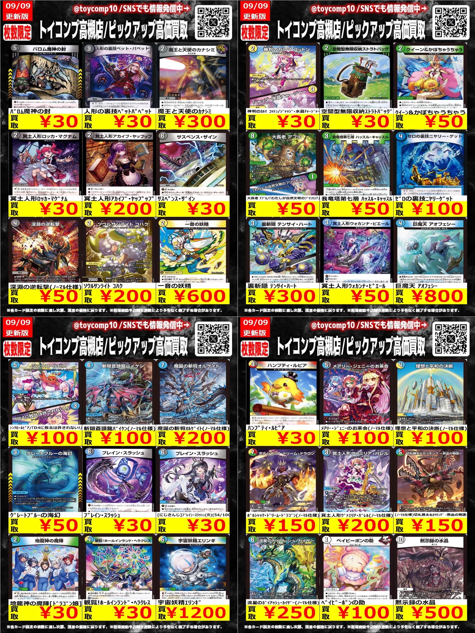 デュエルマスターズ 約4kg 旧枠ノーマルカード 一部光物 トイコンプ高槻店 on X: 