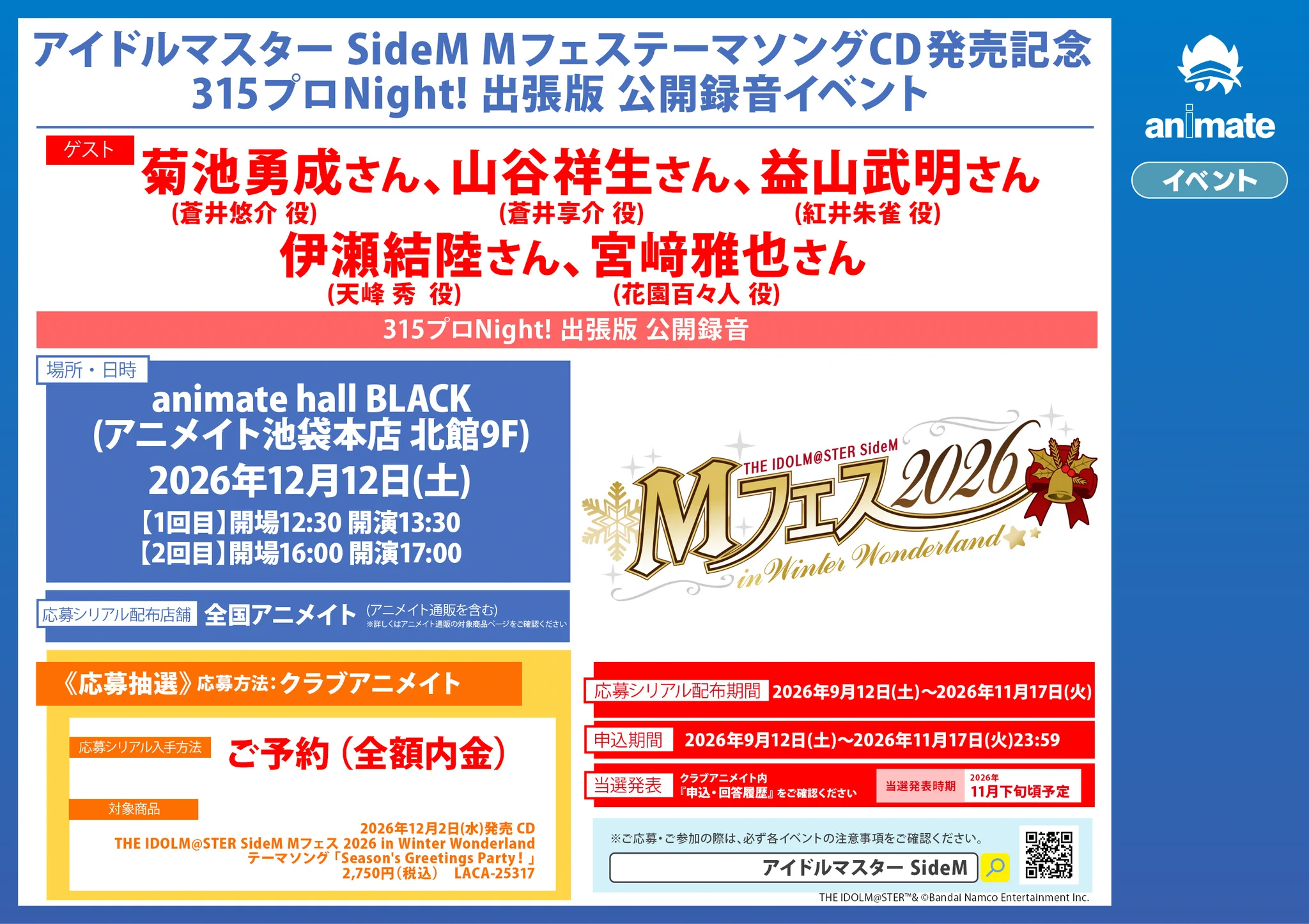 アニメイト水戸＠平日は20時まで営業!! on X: 