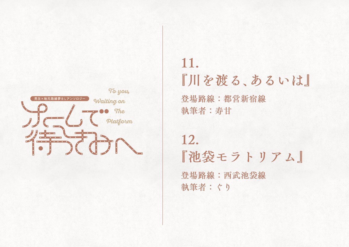 ao_ht_rail_bld's tweet photo. ・－・－・－・－・－・－・－・
 📢サンプル公開 
・－・－・－・－・－・－・－・
 男主×地元路線BLアンソロジー サンプルを公開いたします！ 
サンプル⑪ 寿甘　様
@suama_fe

サンプル⑫ ぐり　様
@thk_hsjk 

※9月13日ポストの再投稿となります。 https://t.co/qFbszhu314