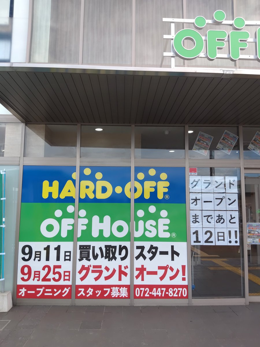 offhousekaizuka's tweet photo. グランドオープンまで
‼️あと12日‼️

買取ご利用お待ちしております‼️
25日までの期間中、店内ご自由にご覧いただけます✨️

販売開始は25日からとなっております。
ご了承くださいませ。

皆様のご来店お待ちしております‼️ https://t.co/y4vDQP63dE