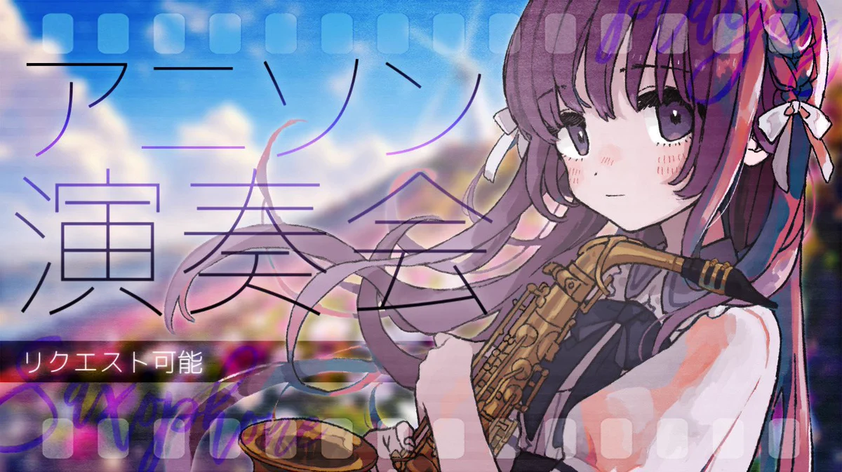 朔栖まよ🎷🍼サックス演奏系V on X: 