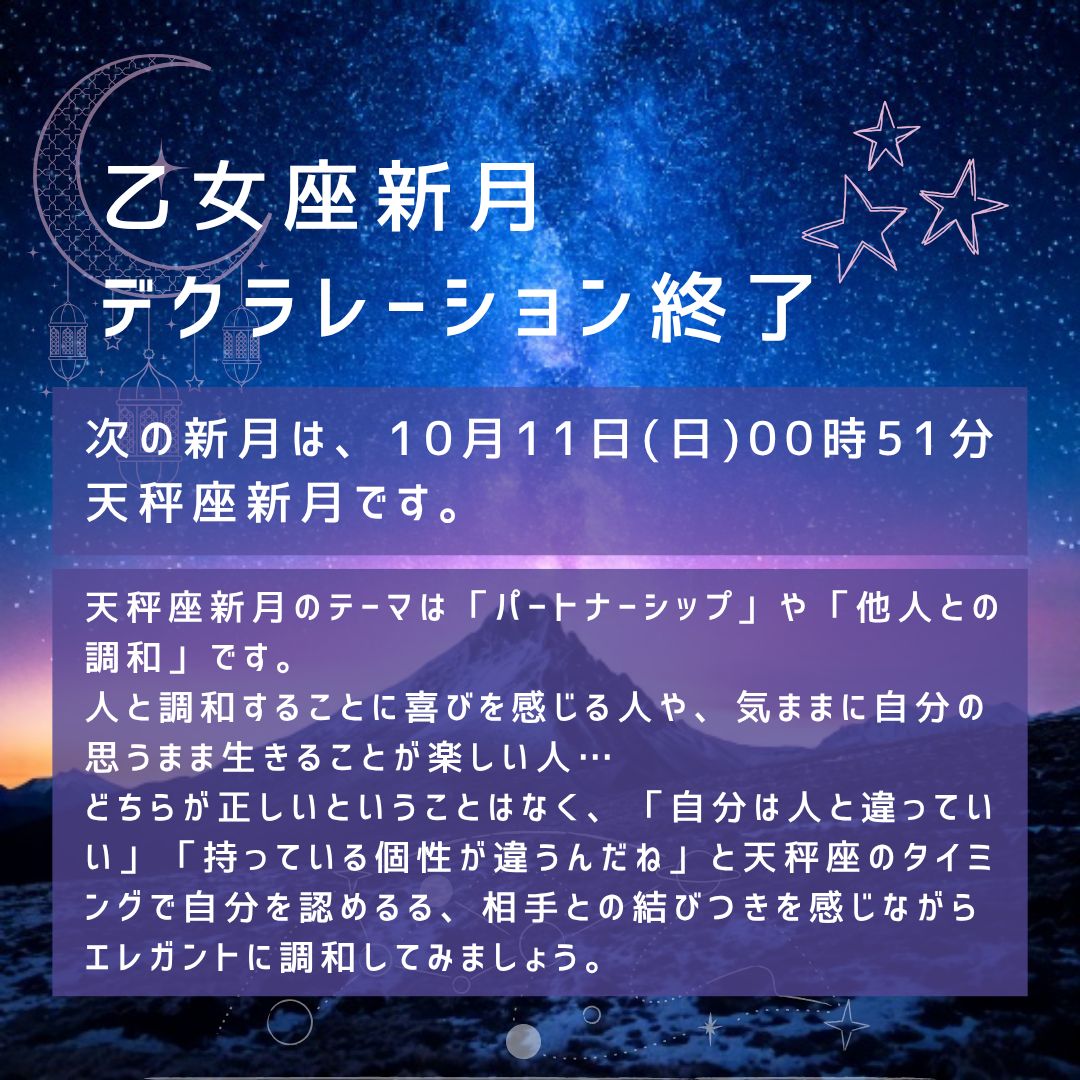 nananewmoon's tweet photo. 【乙女座願い事デクラレーション終了🌛✨】 
乙女座 ～2026年9月13日(日)12時27分まで乙女座の新月でした。
https://t.co/rliKA85Ktz

→次の新月は、2026年10月11日(日)00時51分 天秤座新月です✔
👻ボイドタイム 2026年10月11日(日)08時07分～2026年10月12日(月)00時21分
https://t.co/eu8YAscMpK https://t.co/baqqRPA0R5