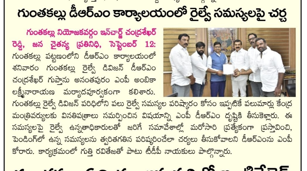 RavithejaGooty's tweet photo. గుంతకల్లు రైల్వే ��మస్యల పరిష్కారానికి డిఆర్ఎంతో భేటీ
ఈరోజు గుంతకల్లు రైల్వే డివిజన్ డిఆర్ఎం శ్రీ చంద్రశేఖర్ గుప్తా గారిని డిఆర్ఎం కార్యాలయంలో మర్యాదపూర్వకంగా కలిశాను.
ప్రజా సమస్యల పరిష్కారమే లక్ష్యంగా, గుంతకల్లు రైల్వే డివిజన్ అభివృద్ధికి నిరంతరం కృషి చేస్తాను. https://t.co/hH24STYyJp