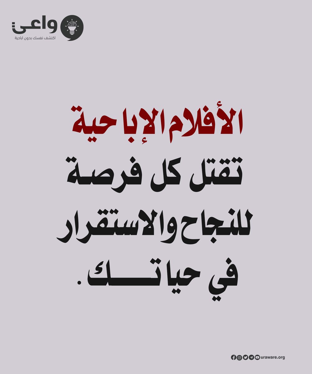 uraware2014's tweet photo. ابتعد عنها لتنجحَ!

#صباح_الخير https://t.co/sWlxVoSb9s