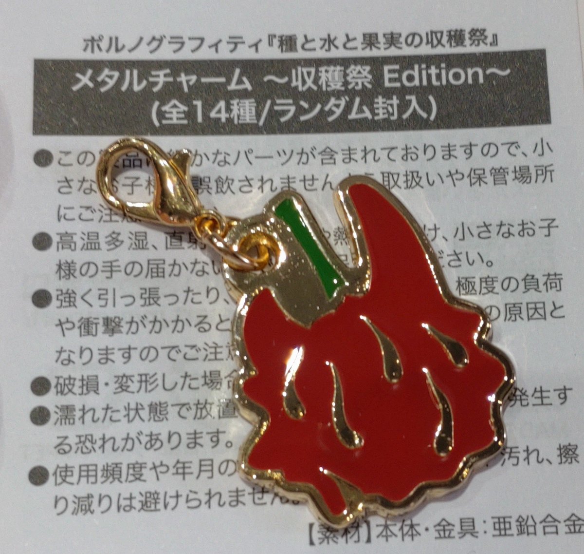 pg_yz_wkb's tweet photo. ポルノグラフィティ
種と水と果実の収穫祭 メタルチャーム
【譲】
峠の鬼
【求】
SETOUCHI BOYS
【交換方法】
本日14時頃まで会場付近、15～16時頃原宿
※ピンポイントで難しいかと思いますが、検索からもお気軽にお声掛けください。 https://t.co/KbsGtXtBBG