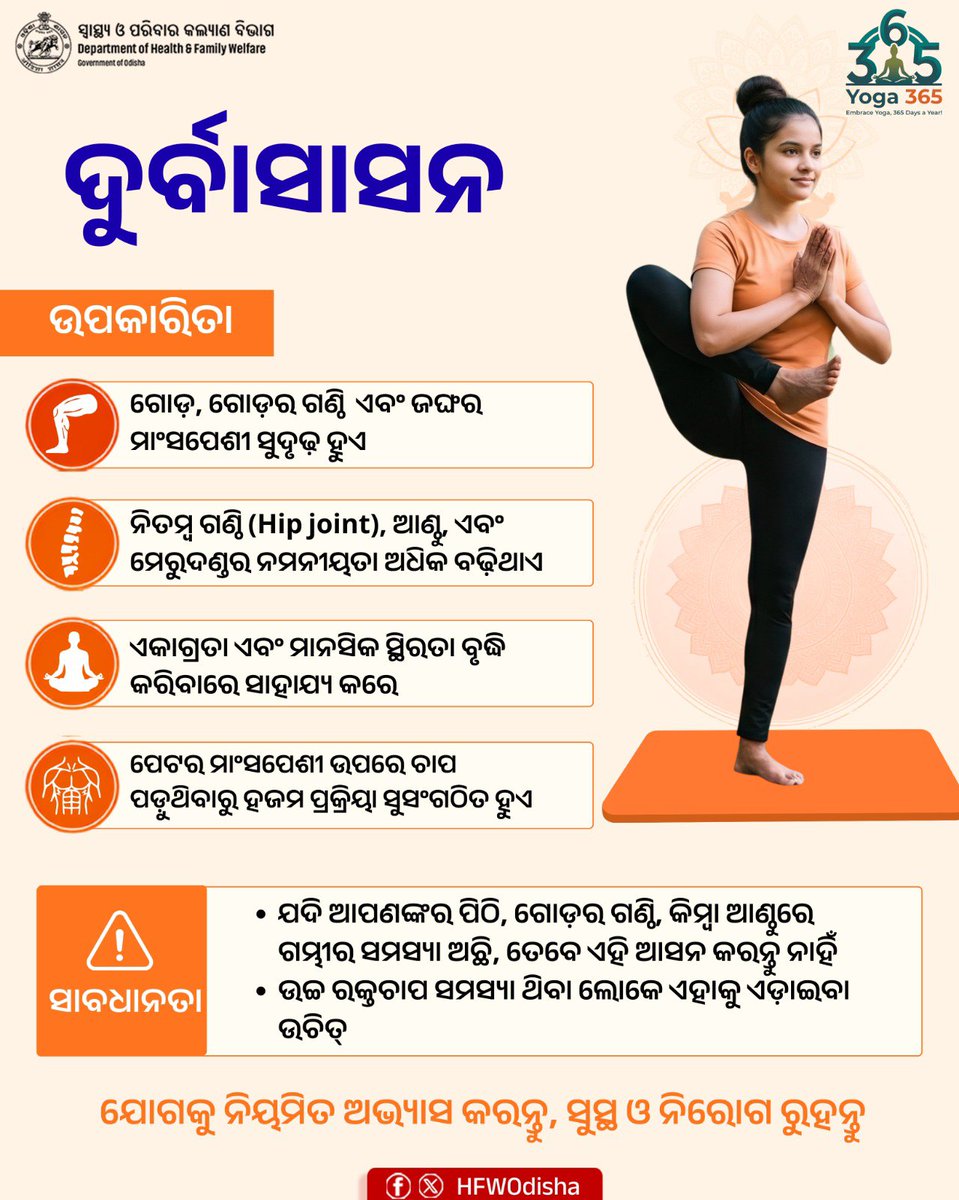 HFWOdisha's tweet photo. ନିୟମିତ 'ଦୁର୍ବାସାସନ' କରିବା ଦ୍ୱାରା ଗୋଡ଼, ଜଙ୍ଘ, ନିତମ୍ବ ଓ ମେରୁଦଣ୍ଡକୁ ମଜବୁତ୍ ଓ ନମନୀୟ କରିବା ସହ ଏକାଗ୍ରତା ଏବଂ ହଜମ ପ୍ରକ୍ରିୟାରେ ସୁଧାର ଆଣିଥାଏ।

#AyurvedicPlants #MedicinalPlant https://t.co/BRzIX9LiTt