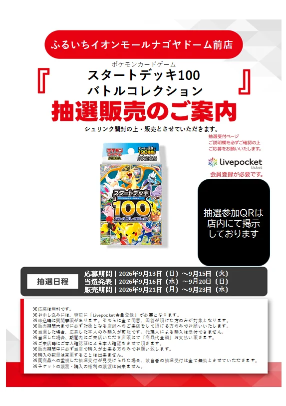 ふるいちイオンモール ナゴヤドーム前店 on X: 