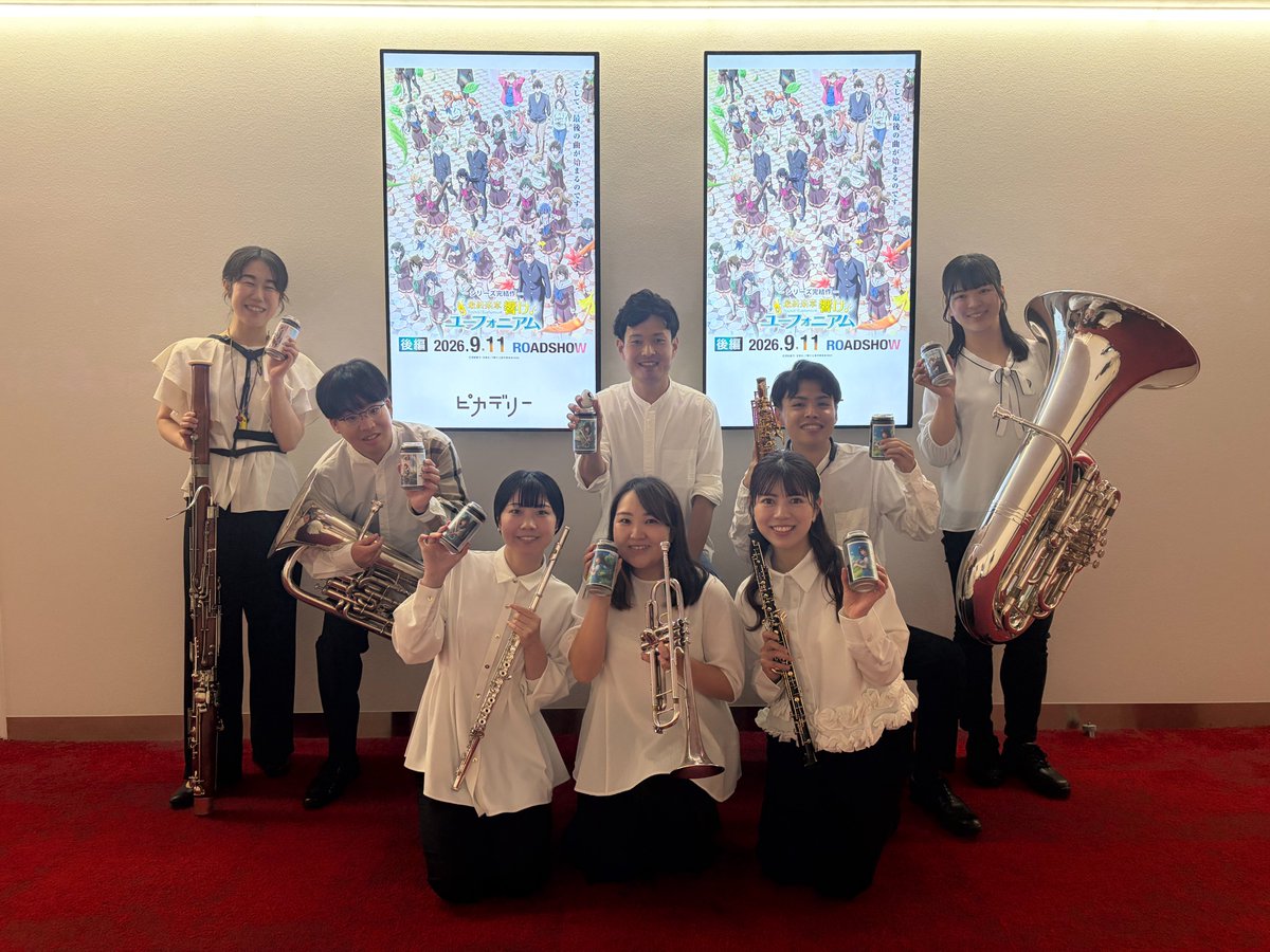 anime_eupho's tweet photo. #ユーフォ最終楽章 後編🎺
演奏会付き上映会📍丸の内ピカデリー

ご来場ありがとうございました✨
プログレッシブ！ウインド・オーケストラ アンサンブルによる演奏でお届けしました🎶

Fl. 谷髙杏実
Ob. 大久保茉美
Fg. 笹 紘実
Sax. 矢澤 亘
Tp. 冨岡愛彩美
Euph. 石倉雄太
Tub. 小峯奈々
Perc. 小西史紘

引き続き映画館の音響で、何度でもお楽しみください！
https://t.co/p7zjq97B7r
#anime_eupho