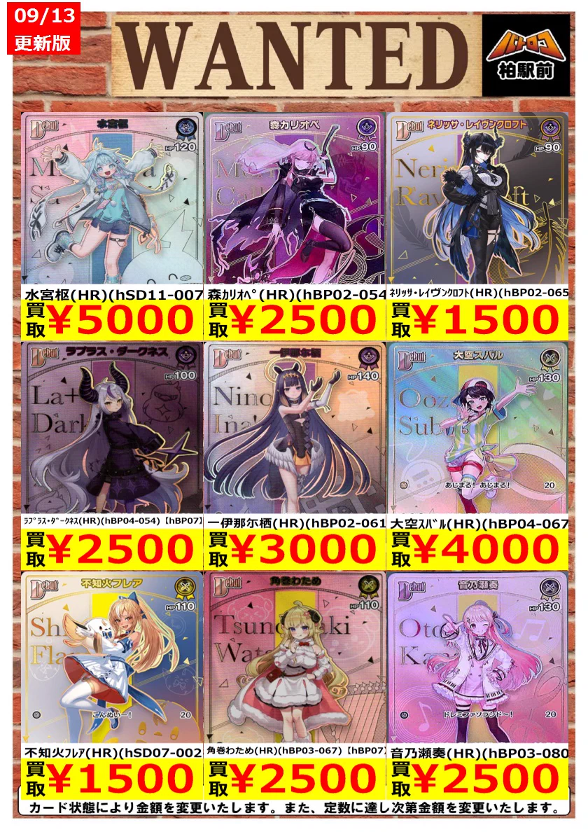 ホロカ 4点 まとめ売り TC バトロコ柏駅前 on X: 