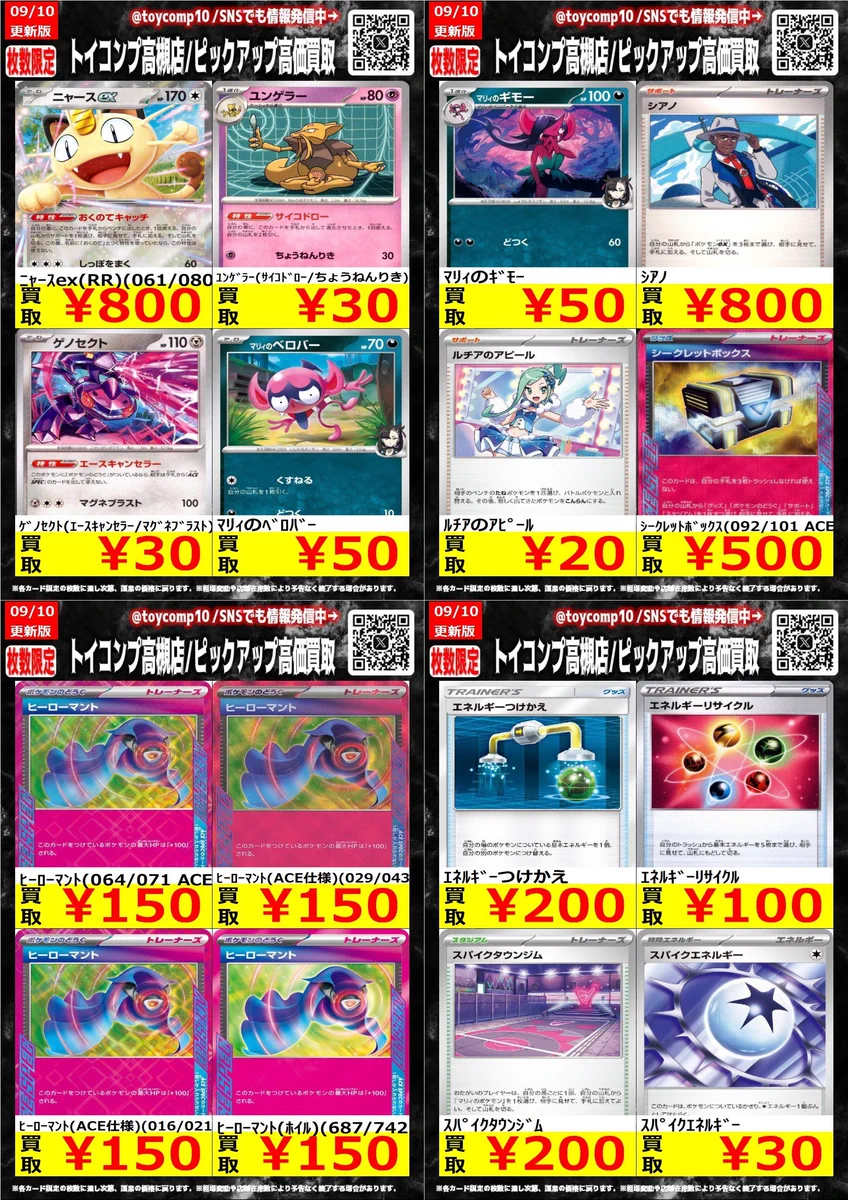 トイコンプ高槻店 on X: 