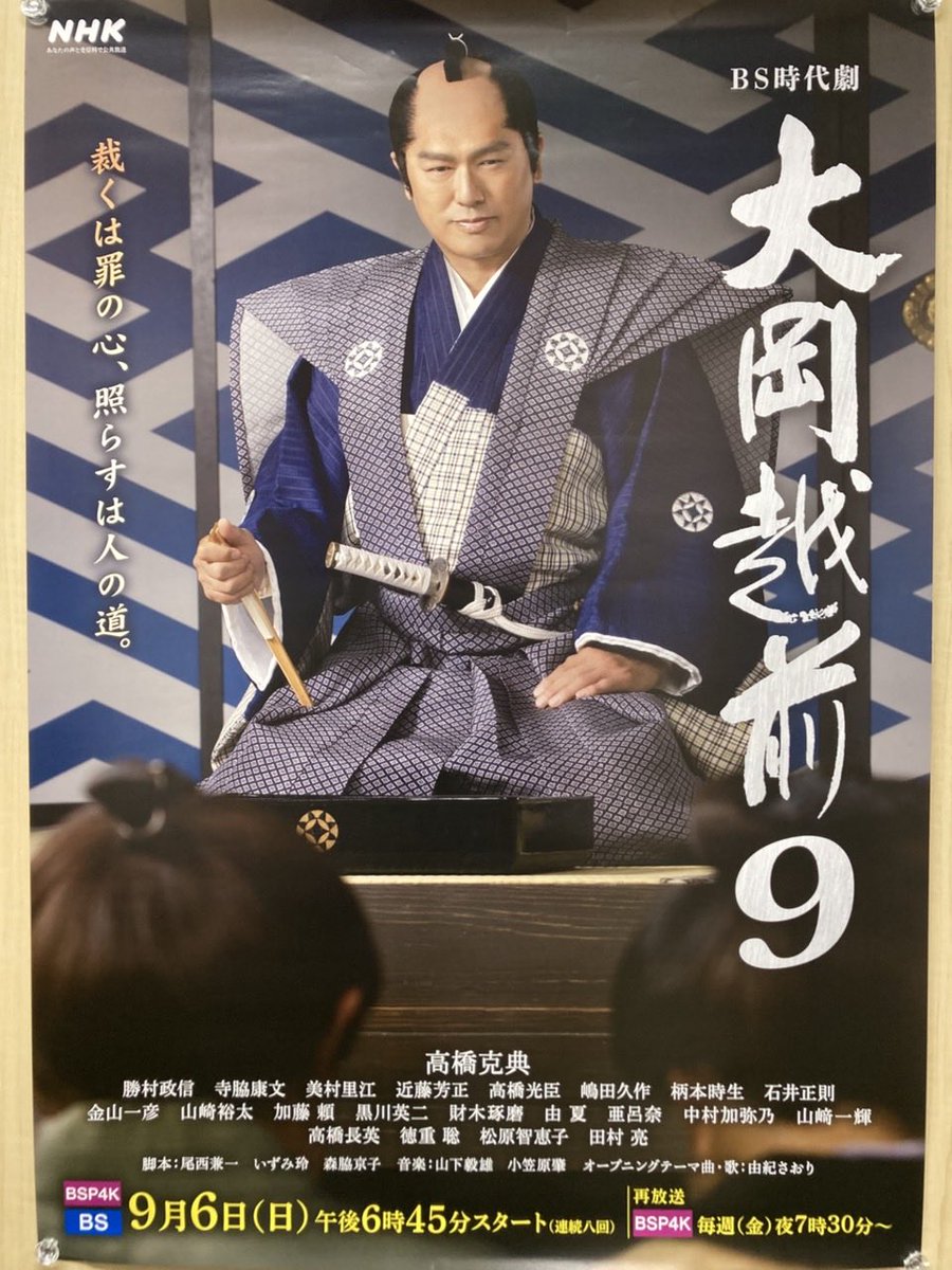 zaiki_staff's tweet photo. ／
📣#財木琢磨  TVドラマ出演📺
NHKBS時代劇「#大岡越前9 」
今夜第2話放送‼︎✨
＼

南町奉行所同心 北島駿介役で出演中です！

📺 NHK  BS  BSP4K
　　BS時代劇「大岡越前9」
       第2話「懐かしき友」
⏰よる6時45分〜
https://t.co/gGJ2oAbMpn

今夜、ぜひお見逃しなく👍🏻✨ https://t.co/iYKzz8CsiA