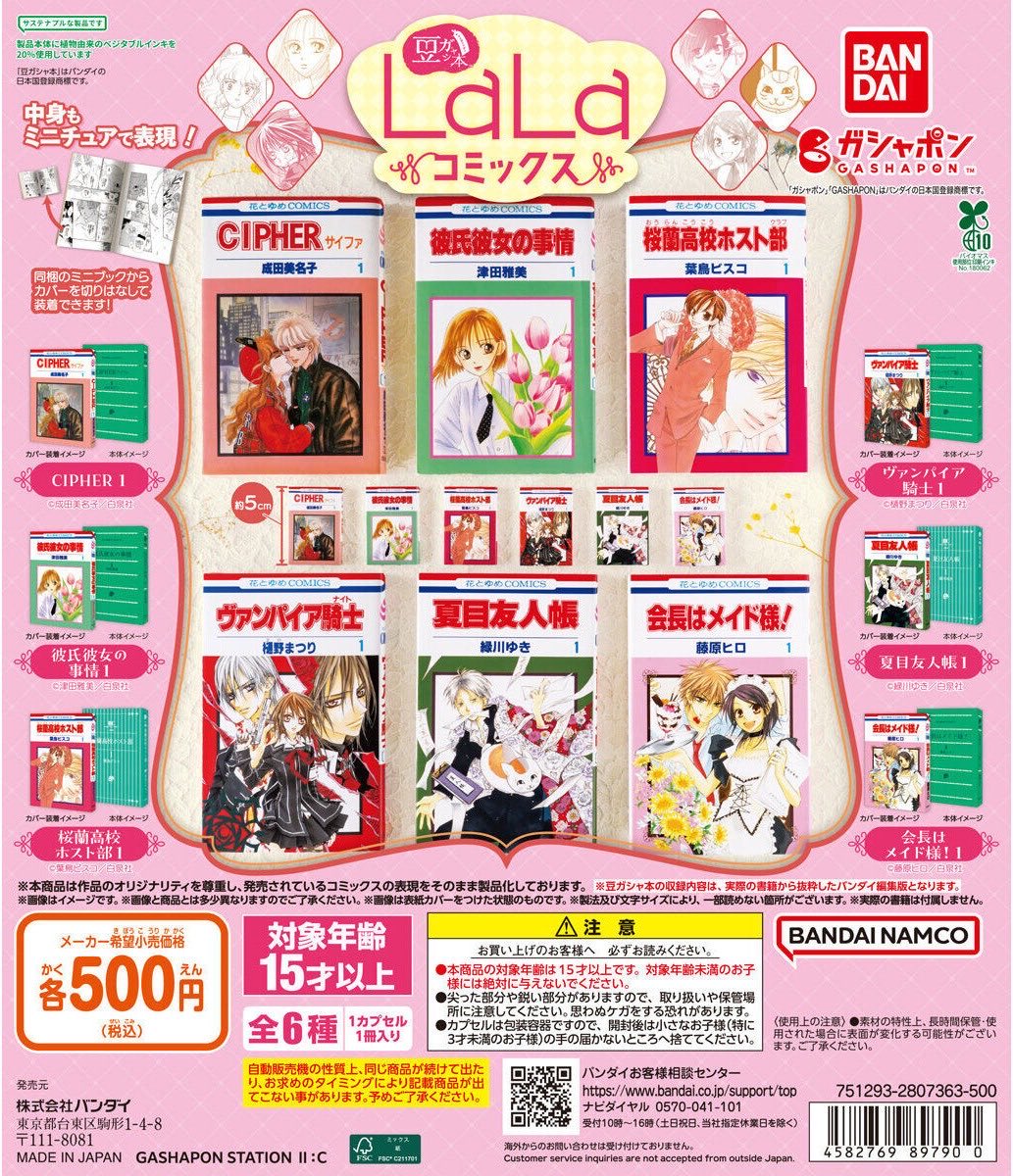 sasukemaru11's tweet photo. 【交換】月刊LaLa コミックス 豆ガシャ本 豆本 ガチャガチャ

譲》  ヴァンパイア騎士
求》  桜蘭高校ホスト部

＊郵送交換希望
＊出先のため現物写真がありませんがdm移行後お送りさせていただきます。
検索からもお気軽にお声がけください。
よろしくお願いします。 https://t.co/eRUnkeUjt9