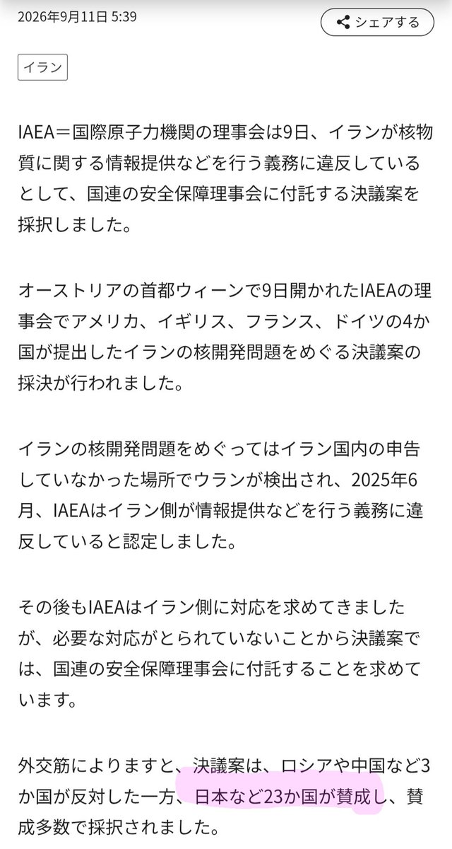 aki_ohchan's tweet photo. 慌てて検索した
かろうじて「日本も賛成」と載せたのは NHKと東京新聞、読売と日経は書いていない
なぜ日本は棄権ではなく賛成したのか
なぜイランからの再三の申し出を断り、米国との仲立ちをしなかったのか
賛成は 23カ国、名指しされた3カ国に日本が入っている重みを高市は受け取れ、説明しろ https://t.co/wyb0v1dvZU