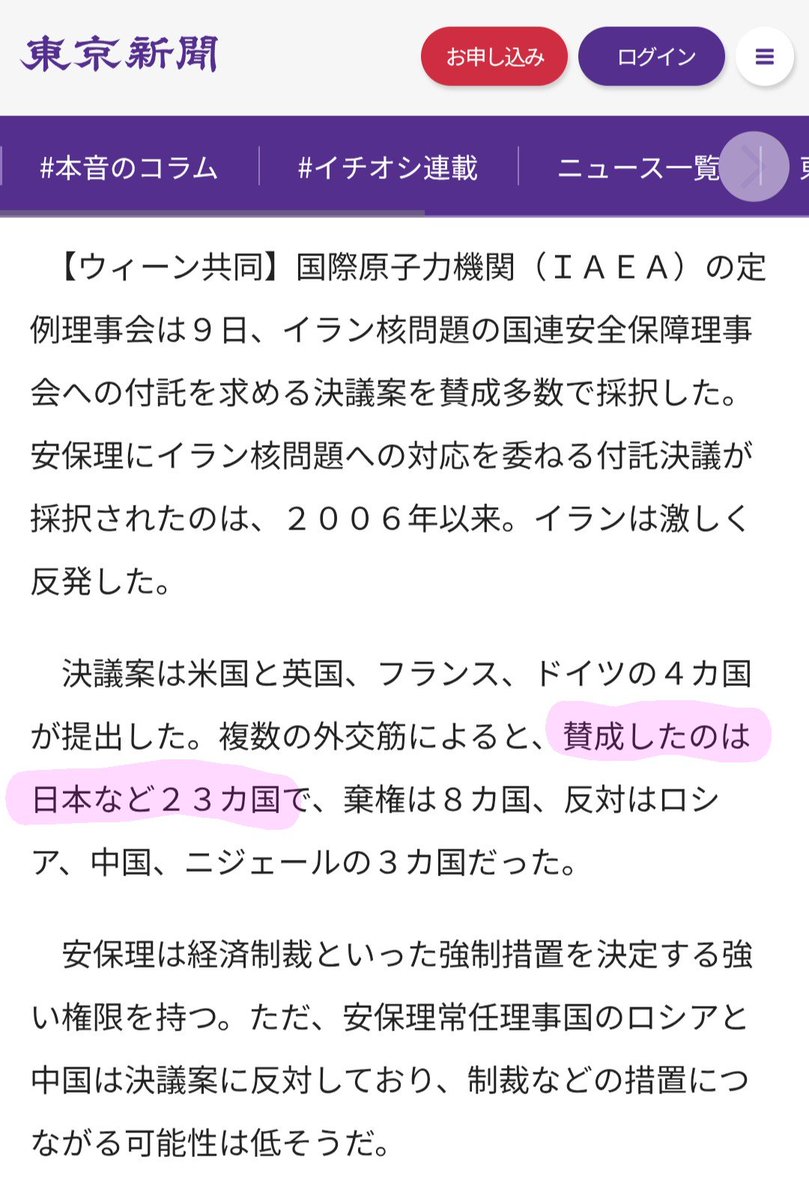aki_ohchan's tweet photo. 慌てて検索した
かろうじて「日本も賛成」と載せたのは NHKと東京新聞、読売と日経は書いていない
なぜ日本は棄権ではなく賛成したのか
なぜイランからの再三の申し出を断り、米国との仲立ちをしなかったのか
賛成は 23カ国、名指しされた3カ国に日本が入っている重みを高市は受け取れ、説明しろ https://t.co/wyb0v1dvZU