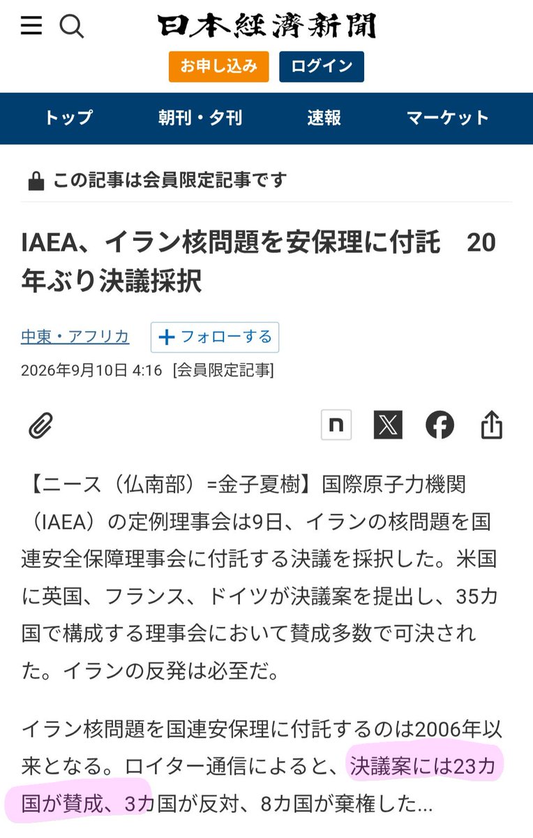 aki_ohchan's tweet photo. 慌てて検索した
かろうじて「日本も賛成」と載せたのは NHKと東京新聞、読売と日経は書いていない
なぜ日本は棄権ではなく賛成したのか
なぜイランからの再三の申し出を断り、米国との仲立ちをしなかったのか
賛成は 23カ国、名指しされた3カ国に日本が入っている重みを高市は受け取れ、説明しろ https://t.co/wyb0v1dvZU