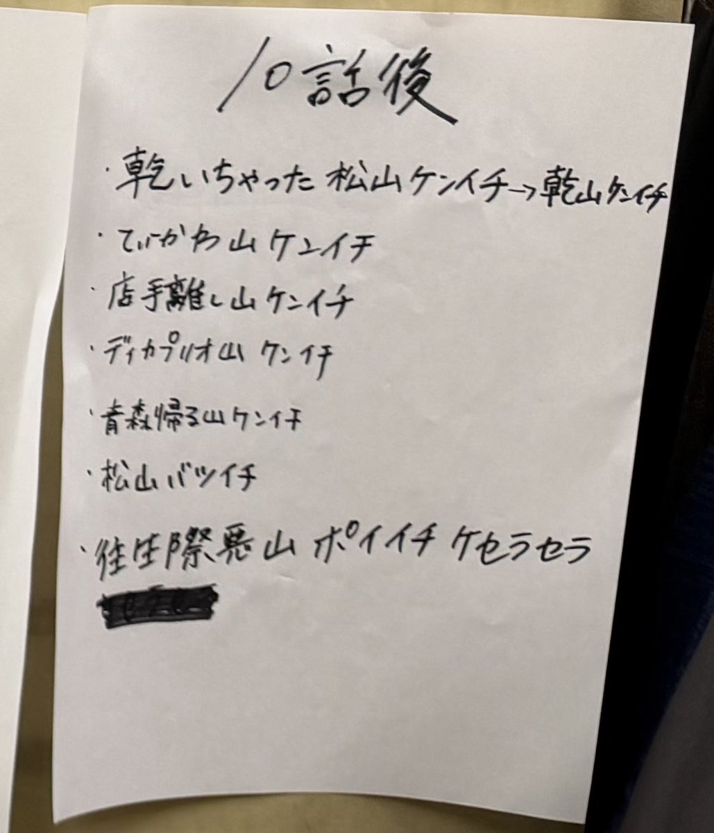 K_Matsuyama2023's tweet photo. 【ドラマ最終回ハイライト調査結果】
115342票を集計した結果を報告しますTシャツが乾くまで最終話得票率第1位32%で【破茶滅茶製作陣】ジャンルを行ったり来たりして視聴者を翻弄しっぱなしでしたね次点28%【ベランダタイタニック】本番直後さっちゃんの第一声が「タイタニックみたいになってんじゃん恥ずかしいんだけど」とニッコニコでした続いて26%で【園田さんの霊力】どこにでもニコニコして出てくる園田さんの霊力（妖力）は幽遊白書のS級妖怪雷禅（全盛期）を凌ぐと言われています。次点14%【こっちの園田】なんか1人だけマトモな人とか言われてるけどマトモならトゥントゥトゥトゥトゥン言わないでしょまとめると最終回はこんな感じですね【破茶滅茶製作陣によるベランダタイタニックが園田さんの霊力でこっちの園田】何だこのドラマ皆様投票ありがとうございました最後までお付き合い頂きありがとうございました。