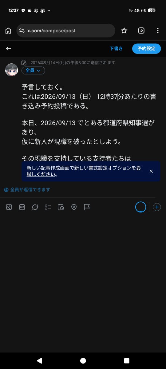 InsHatanCountry's tweet photo. 予言しておく。
これは2026/09/13（日） 12時37分あたりの書き込み予約投稿である。
添付がその証拠魚拓である。

本日、2026/09/13 でとある都道府県知事選があり、
仮に新人が現職を破ったとしよう。

その現職を支持している支持者たちは
「ネット空間のデマによって敗北した」
と言い始める。

投票日2日前から、このような言動が出てきた。
自身陣営の公選法違反疑惑の行動を棚に上げてだ。

こう言った他責思考も反吐が出るほど嫌いなのだが、
公選法違反がゆるゆるなままの沖縄選管についても疑義を呈したい。