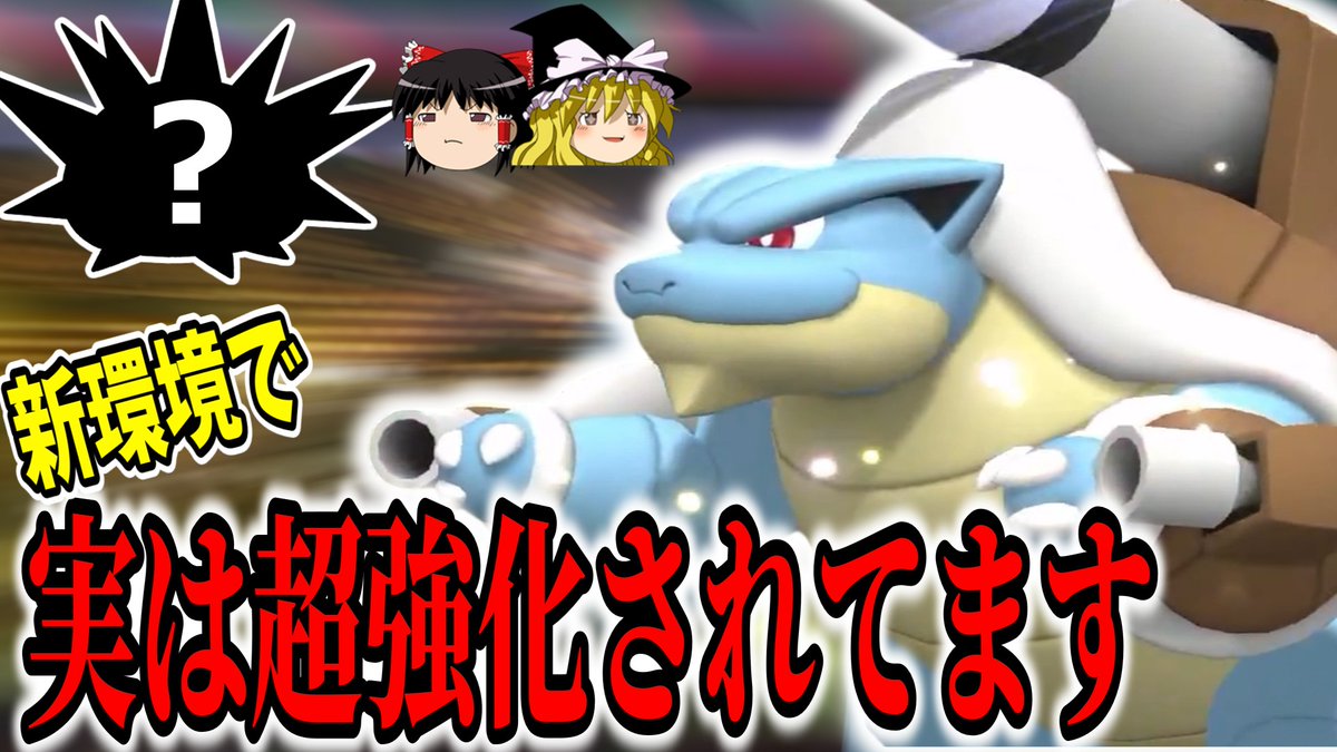 Ryuch12349876's tweet photo. 動画投稿しましたー！
あのポケモンの登場により実は超強化されたメガカメックス回ですー

#ゆっくり実況
#ポケモンチャンピオンズ
#メガカメックス

https://t.co/yW8nf2vBEK https://t.co/qNpYmf7a0W
