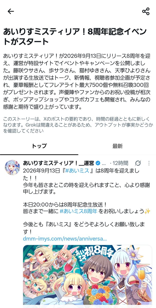 knt2331's tweet photo. 盛り上がってますね(*^^*)
今夜の生放送もめちゃくちゃ楽しみ✨
 #あいミス
 #あいミス8周年 https://t.co/6PgcWxpdwF