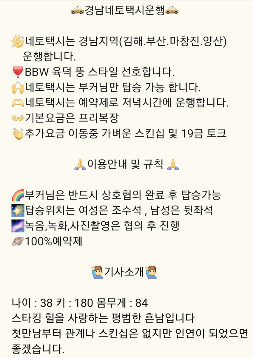 capslock129537's tweet photo. 2026년09월13일(일)
네토택시
저녁9시 이후 자유롭게 운행합니다

#부산 #김해 #창원 #양산 #경남
#초대 #마사지 #부커 #시디 #TG 
#여장남자 #관전 #네토 https://t.co/z3nvDPMFXn