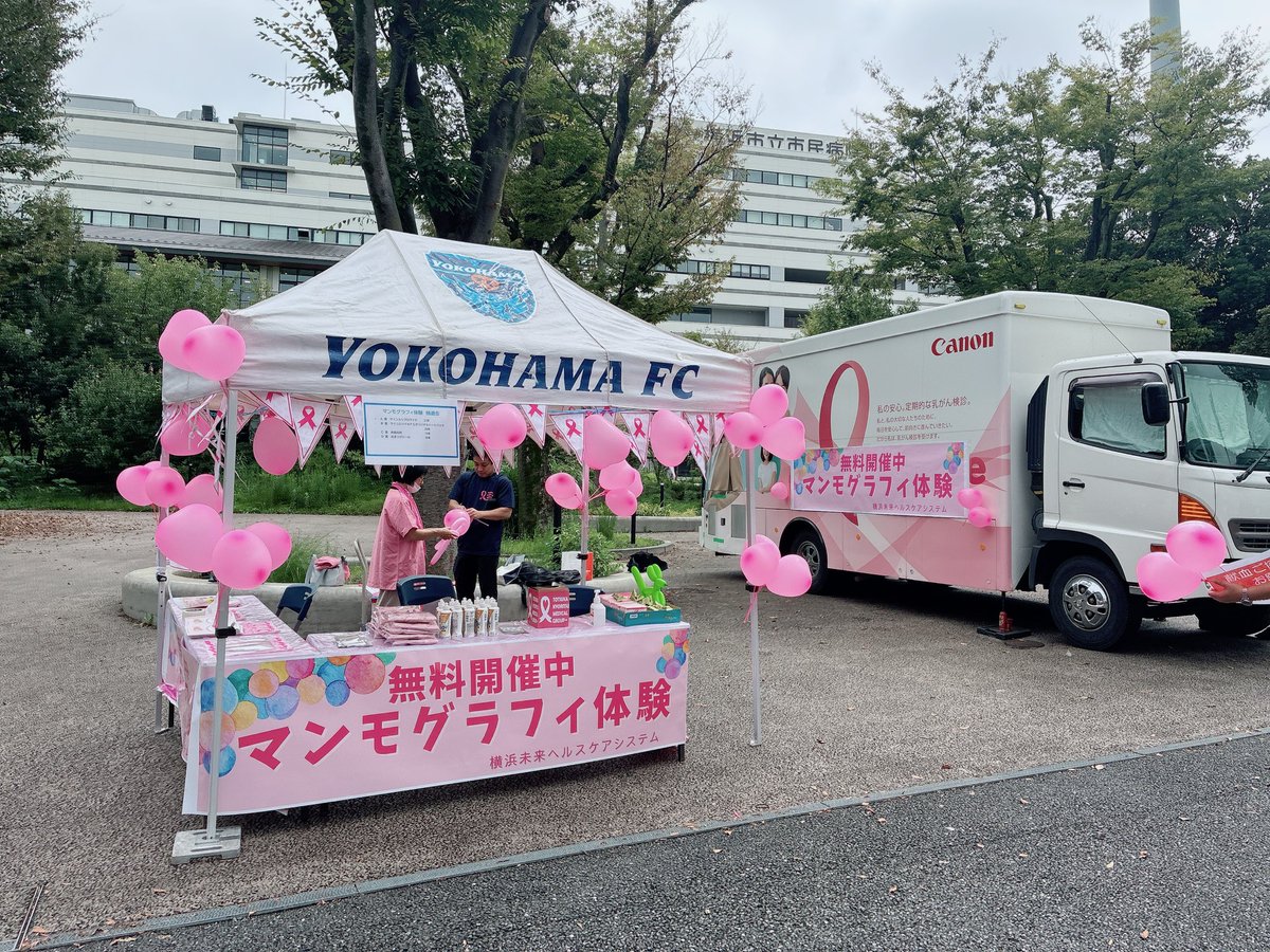 rinana225's tweet photo. 今日は乳がん検診を啓発する
📣ピンクリボンマッチ🎀

一足早く会場に着いたので、横浜未来ヘルスケアシステムさんの無料マンモグラフィ体験に参加しました！

トラックの中にマンモグラフィの機械があってびっくり😳

ここでしか手に入らない選手サイン入りグッズの抽選会もやっています✨ https://t.co/qjZk9NcPUh