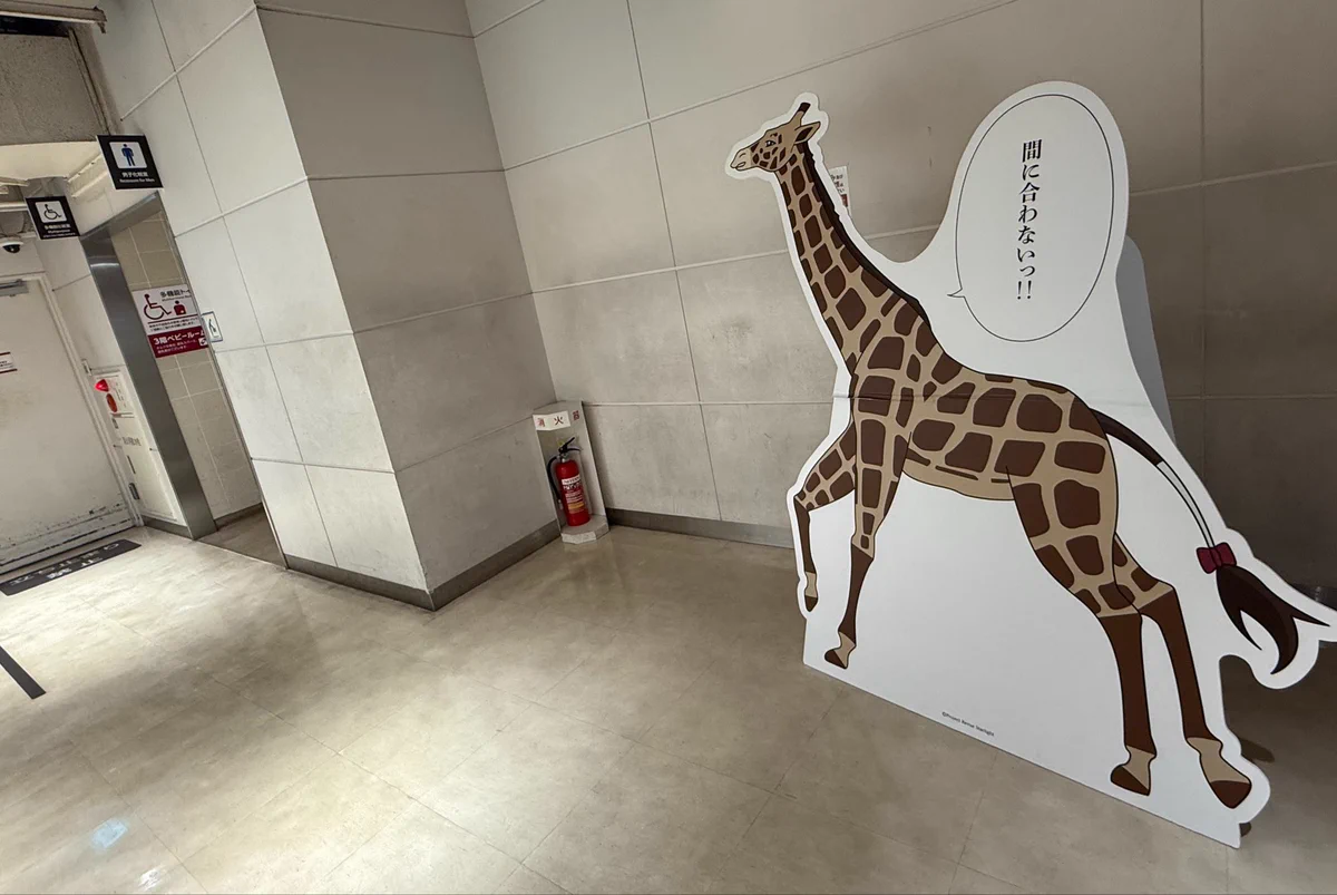 シン・かわうそ в X: „トイレに駆け込むキリン🦒“ / X
