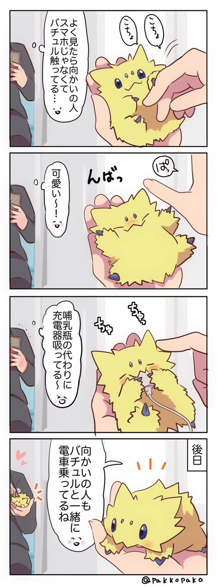pakkopako's tweet photo. スマホの代わりにバチュルを触る（再） https://t.co/R6Nl5aKn7H