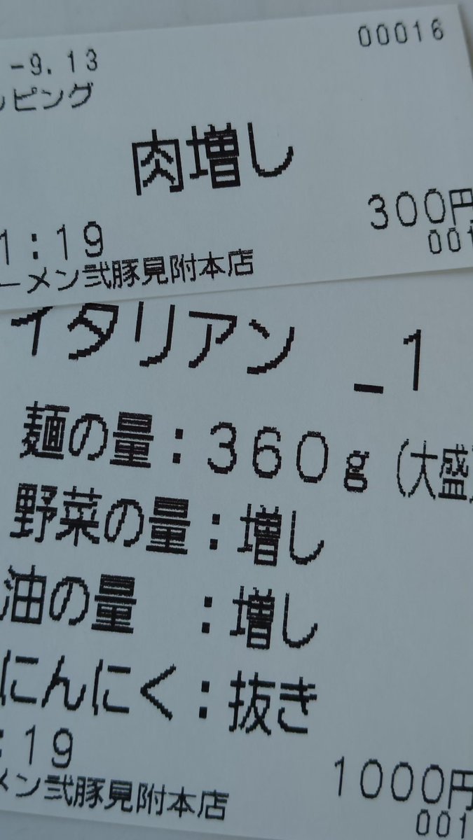 NGT489's tweet photo. 見附市 弐豚
イタリアン肉そば 
大盛り360g 野菜マシマシ 油増し ニンニクなし TP 肉増し

 #見附市  #見附グルメ  #新潟グルメ  #弐豚  #ラーメン弐豚  #限定ラーメン  #イタリアン  #G系  #がっつり系  #二郎系ラーメン https://t.co/grHGIBH216