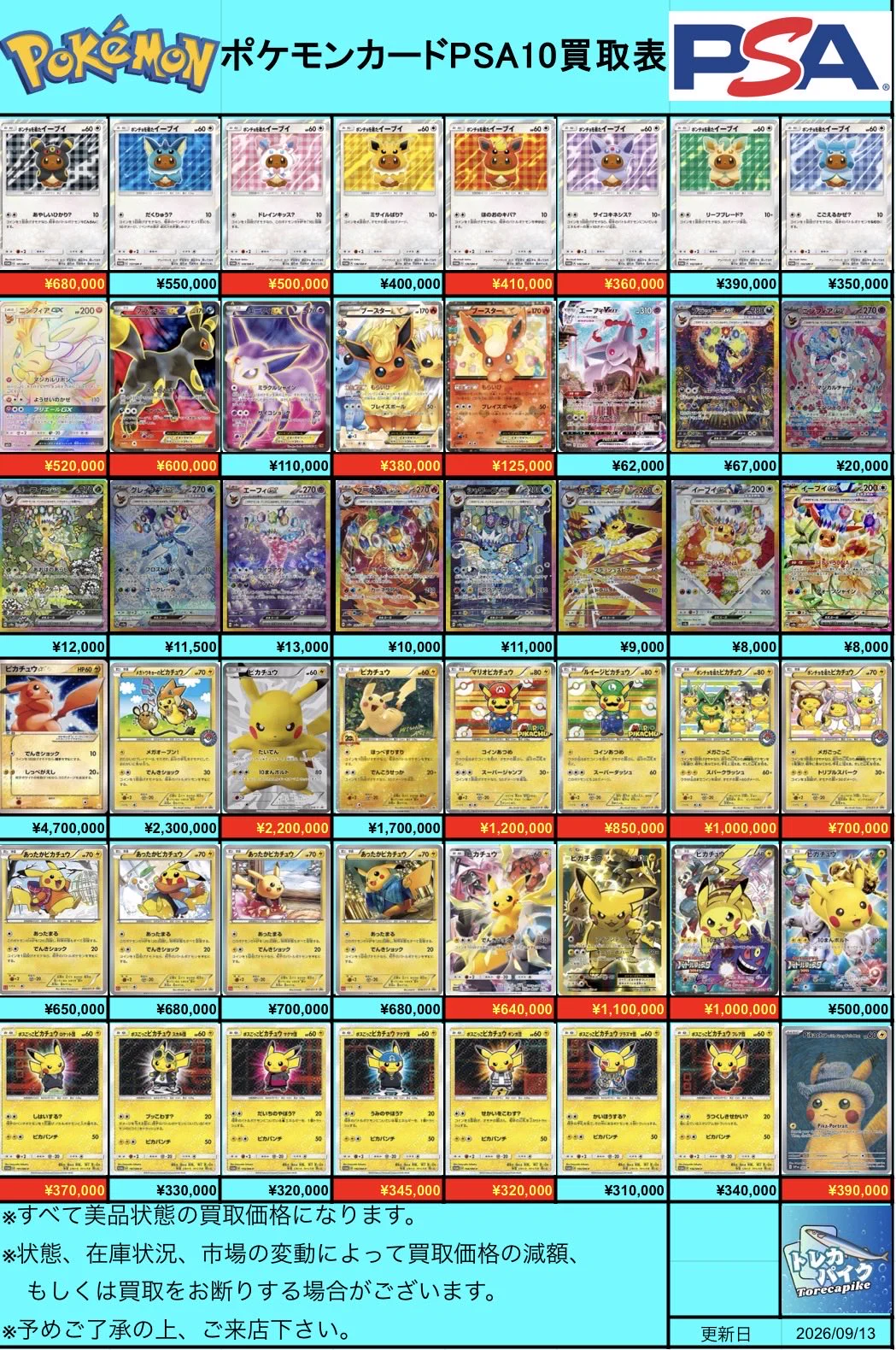 トレカパイク TORECA PIKE on X: 