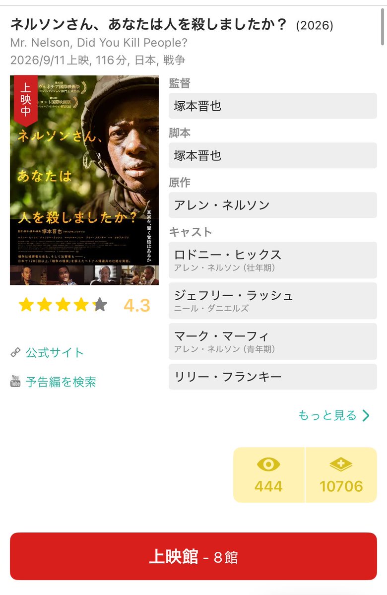 ___hashi_'s tweet photo. 全国で8館しか上映しないってどういうこと？全国で8館だよ？
観たい人はたくさんいると思うのに。こう言う圧力をかけるのにも、我々の税金が使われてるんですか？
#ネルソンさんあなたは人を殺しましたか？
#戦争反対 https://t.co/g3aU6CCLMr