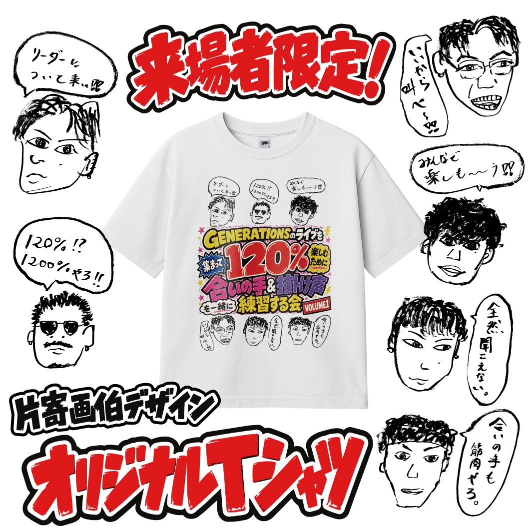 generationsfext's tweet photo. 2026.10.11(Sun)
" GENERATIONSのライブを120%楽しむために集まって合いの手&掛け声を一緒に練習する会　VOLUME1 "
@神奈川・カルッツかわさき

" 寄画伯デザインのオリジナルTシャツデザイン解禁 !! "

【 掛け声練習 リスト】
PARTY7 -MOTTO GENEjaNIGHT-
AGEHA
VIBE
SAIKO!!

🎫GENERATIONS OFFICIAL FAN CLUB先行抽選予約
2026.09.08(Tue)15:00-09.13(Sun)23:00
https://t.co/YxggPhXMA2

#GENERATIONS
#GENE_PARALLELQUEST
#LDHPERFECTYEAR2026