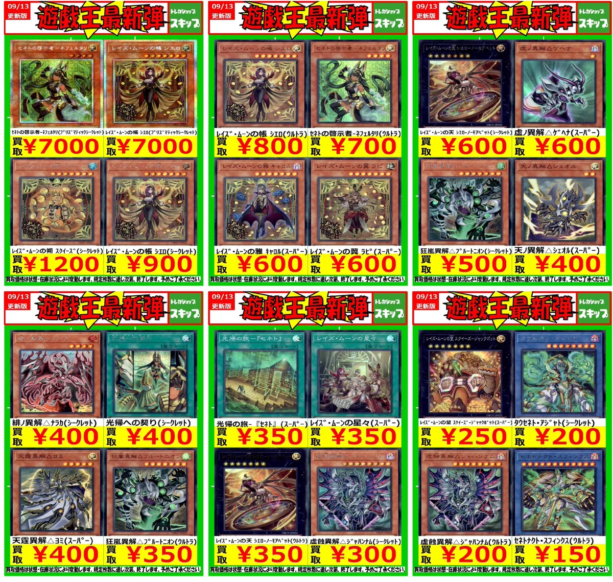 遊戯王カード まとめ売り(満額だとショップ買取価格30,500円) トレカショップ スキップ on X: 
