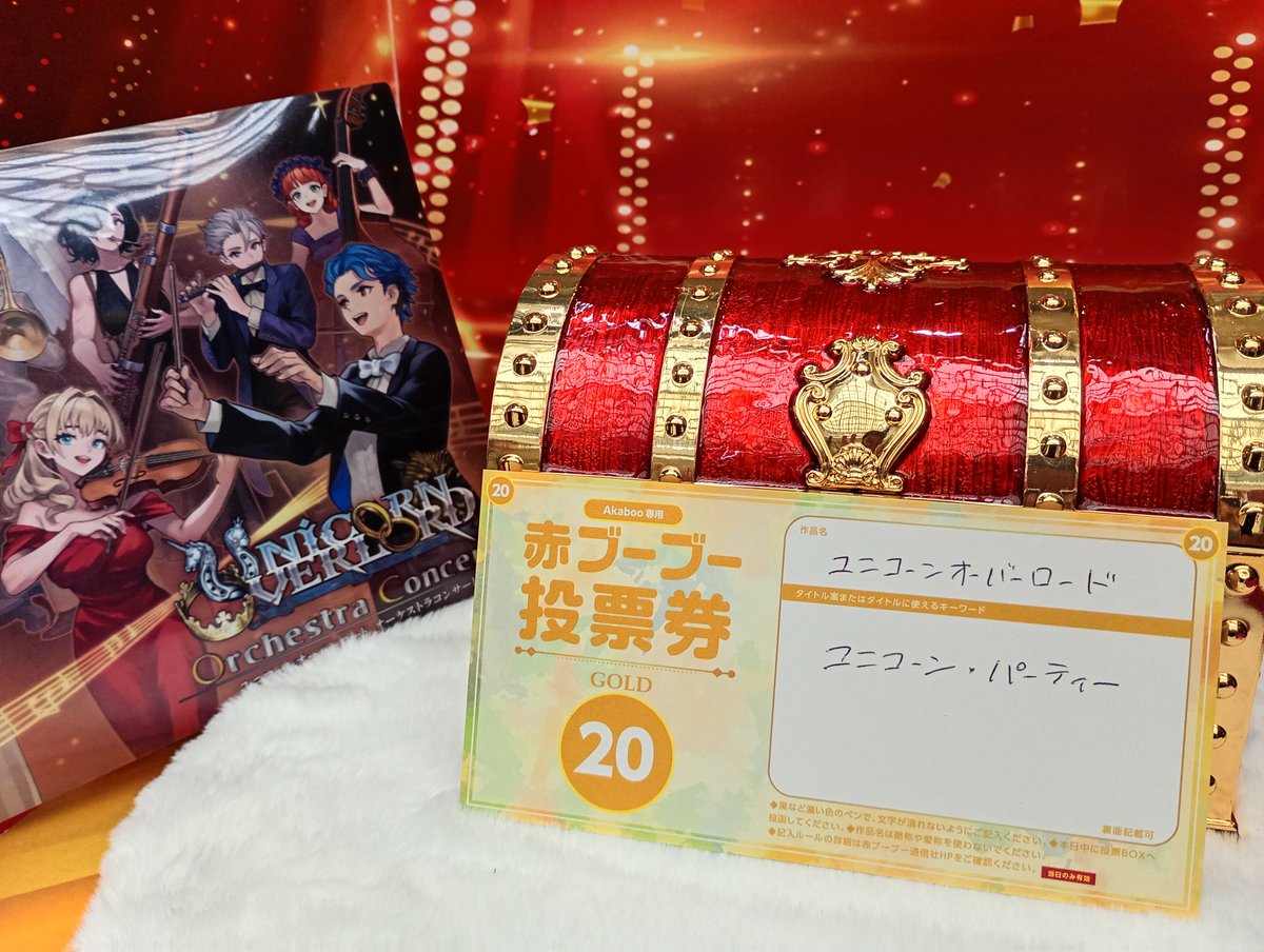 uni_w_only's tweet photo. 📢リアルオンリーイベント開催のお知らせ
くまころ様（@b_pachiri）取りまとめのもと、赤ブー社様の「リアルひらいて赤ブー」企画を利用してユニオバのオンリーイベントが開催決定いたしました！🦄✨
ユニ祭も全面的に協力して参ります！
企画を主導くださったくまころ様に、心より感謝申し上げます！ https://t.co/ejwUbWV5br