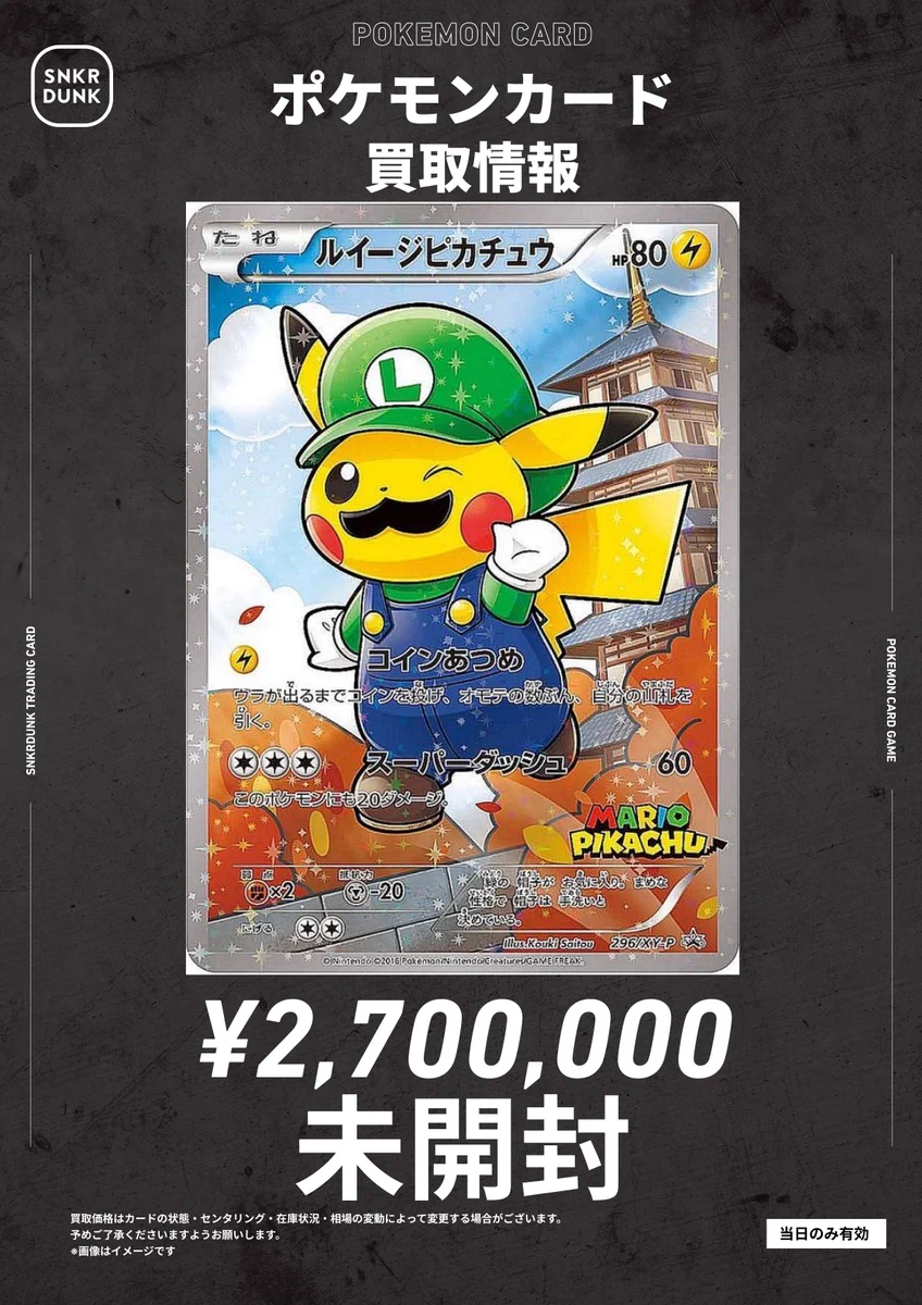 未開封品 ポケモン マリオ ルイージ ピカチュウ トランプ HSEWoJ2aUAEvgSs?format=webp&