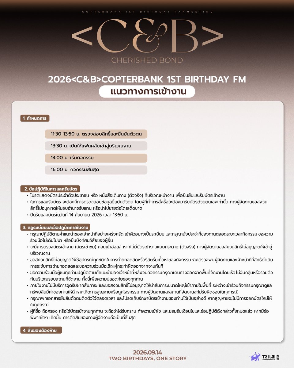 Tailai_ENT's tweet photo. มาร่วมฉลองวันพิเศษไปกับ COPTERBANK กันนะคะ! 🥳🎂

ขออนุญาตชี้แจงรายละเอียดและแนวทางการเข้าร่วมงาน เพื่อให้ทุกคนสามารถร่วมงานได้อย่างราบรื่นนะคะ

ขอความร่วมมือทุกคนดังนี้:
• กรุณาเข้าและออกจากสถานที่อย่างเป็นระเบียบ
• กรุณาปฏิบัติตามคำแนะนำของทีมงานอย่างเคร่งครัด
• ไม่อนุญาตให้นำอาหารและเครื่องดื่มเข้าภายในสถานที่จัดงาน

แล้วเจอกันพรุ่งนี้นะคะ! 💕
มาร่วมสร้างความทรงจำดี ๆ ในวันเกิดครั้งนี้ไปด้วยกันค่ะ 🎂✨