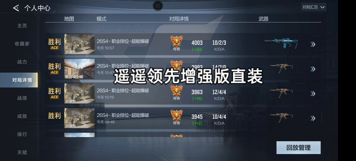 Tracysuro_'s tweet photo. 9.13CFM直装遥遥领先增强版反馈！
89级就已经4000分了  同行怎么比 
内透自瞄真的太好上分了 
漏了才触发自瞄 ��戏也好演
陪玩工作室代练都在用的
#CFM https://t.co/7icAbxgq7Z
