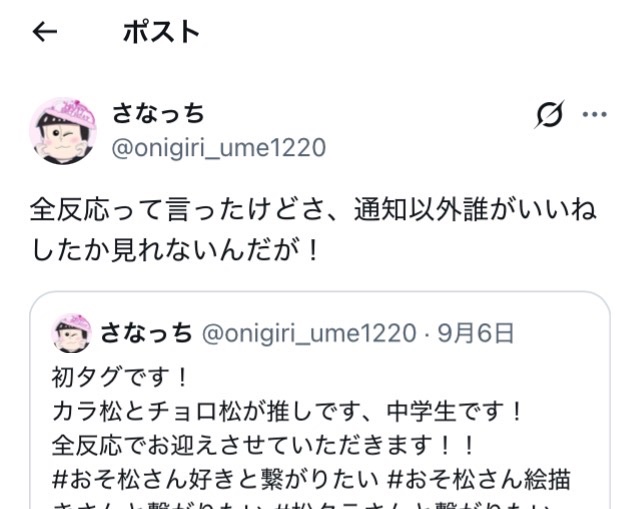 michi__sav's tweet photo. @onigiri_ume1220 右上の点々のポストアクティビティを表示ってところから見れるよー！ https://t.co/Z3I4pKh3K1